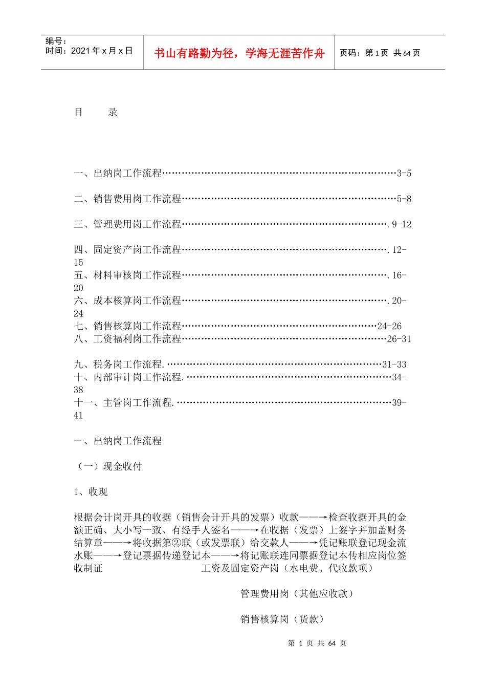 会计实务5124263_第1页