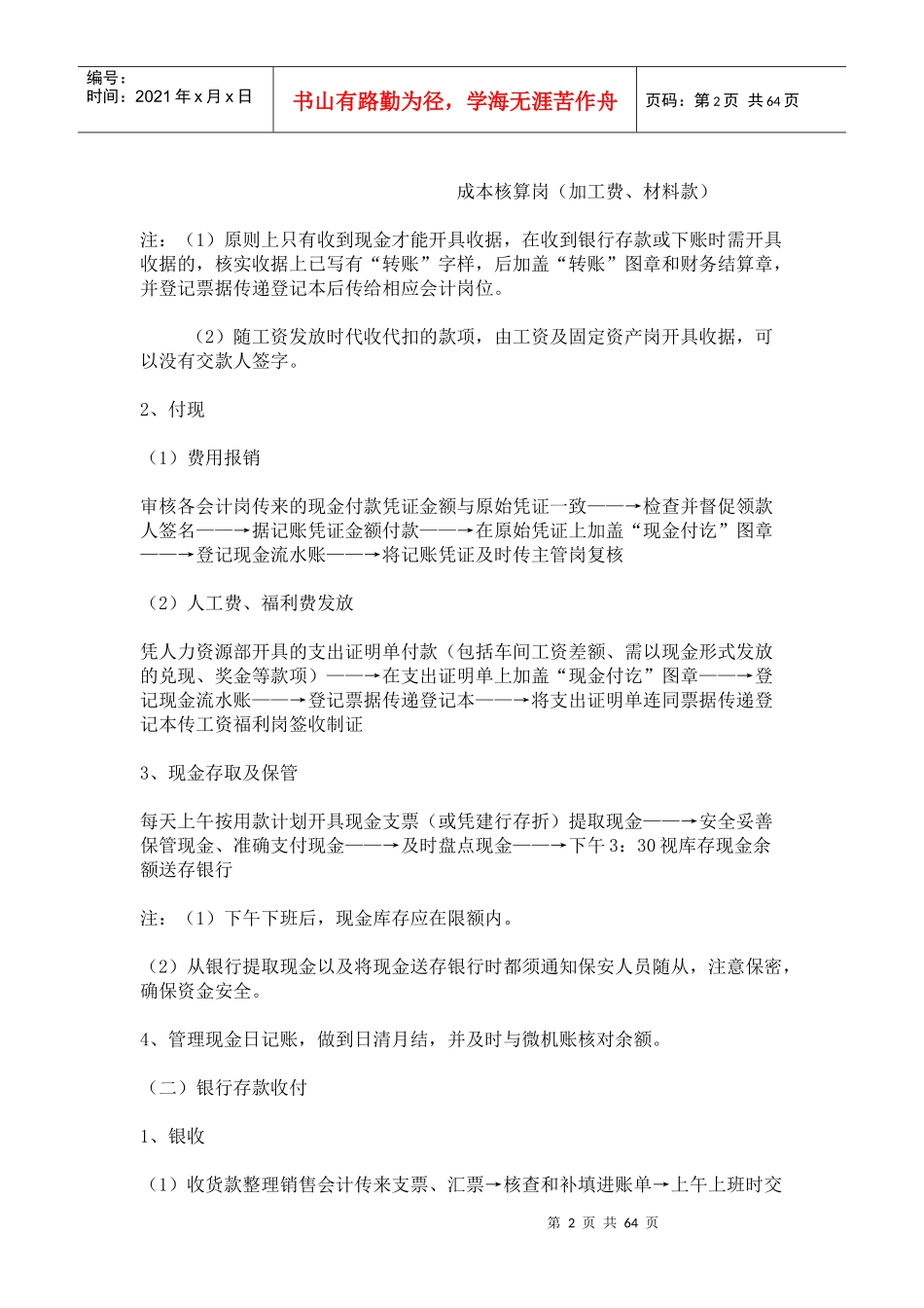 会计实务5124263_第2页