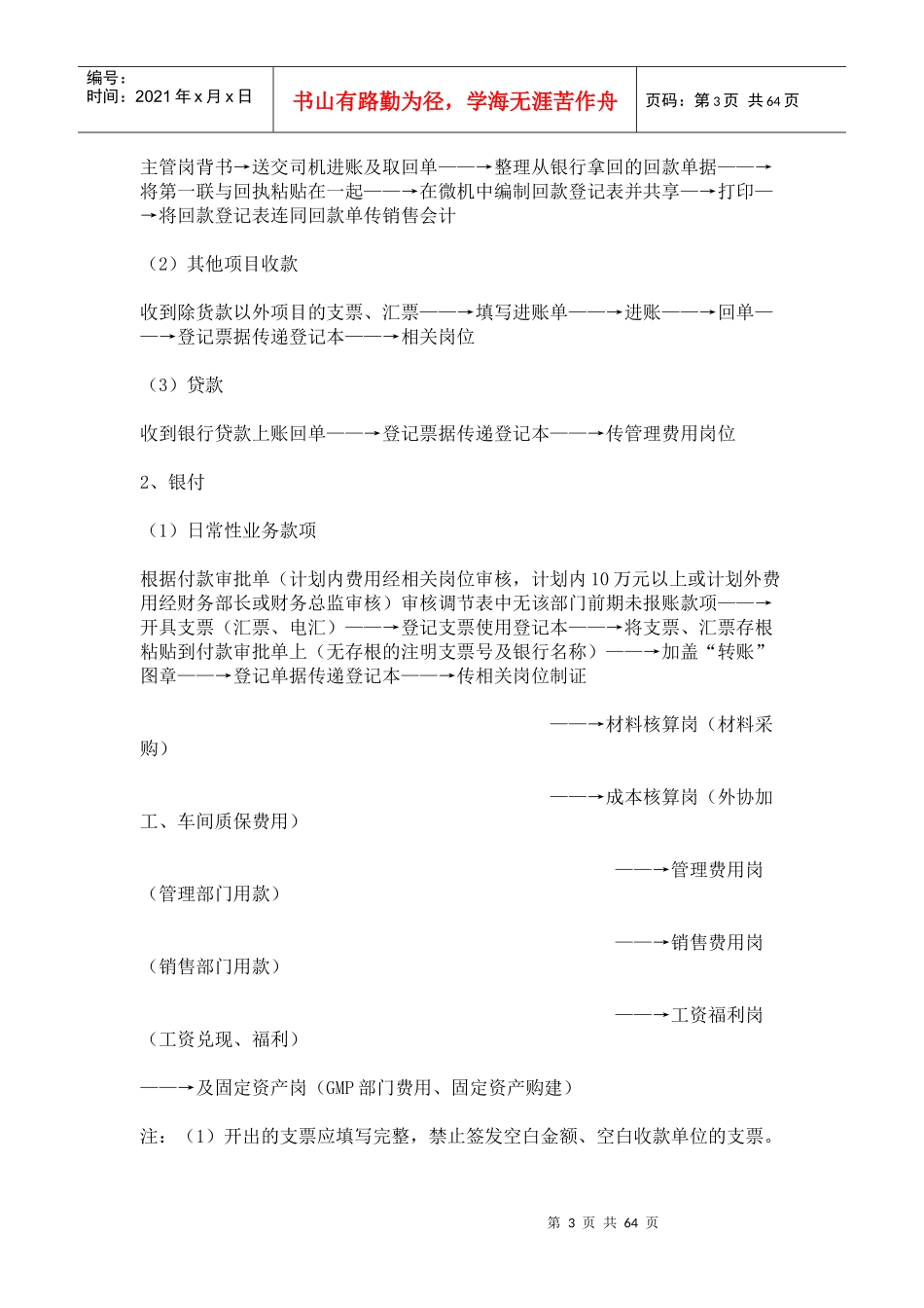 会计实务5124263_第3页