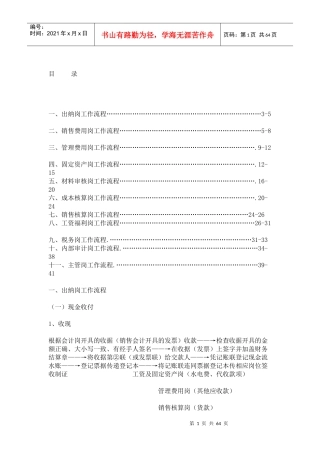 会计实务5124263