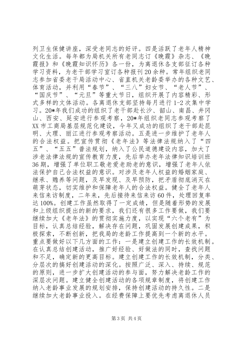 工商局汇报材料_第3页