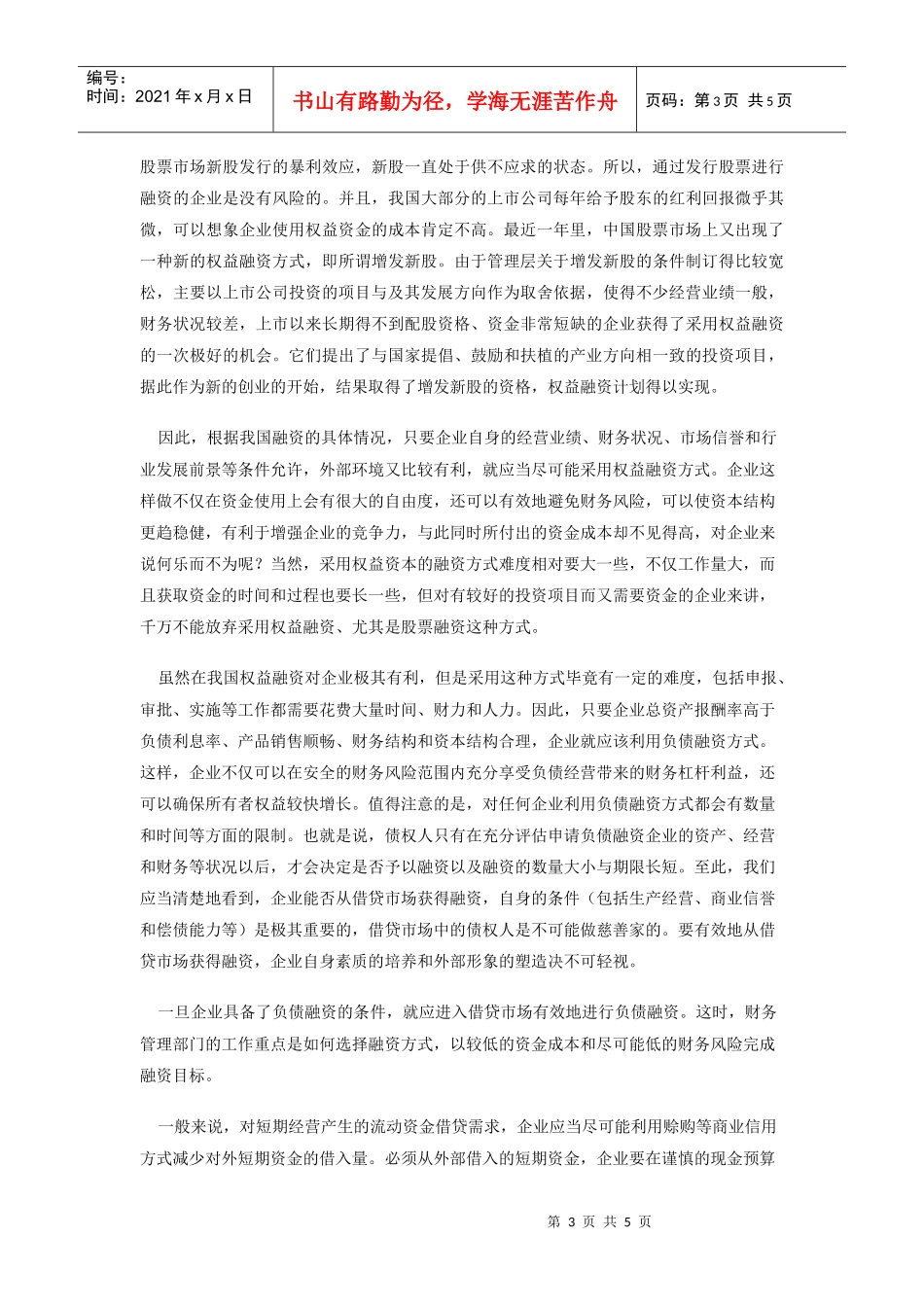 如何有效地为你公司进行融资_第3页