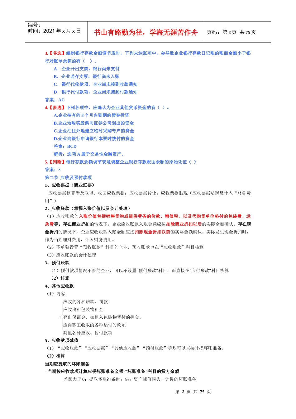 初级会计实务_重点_第3页