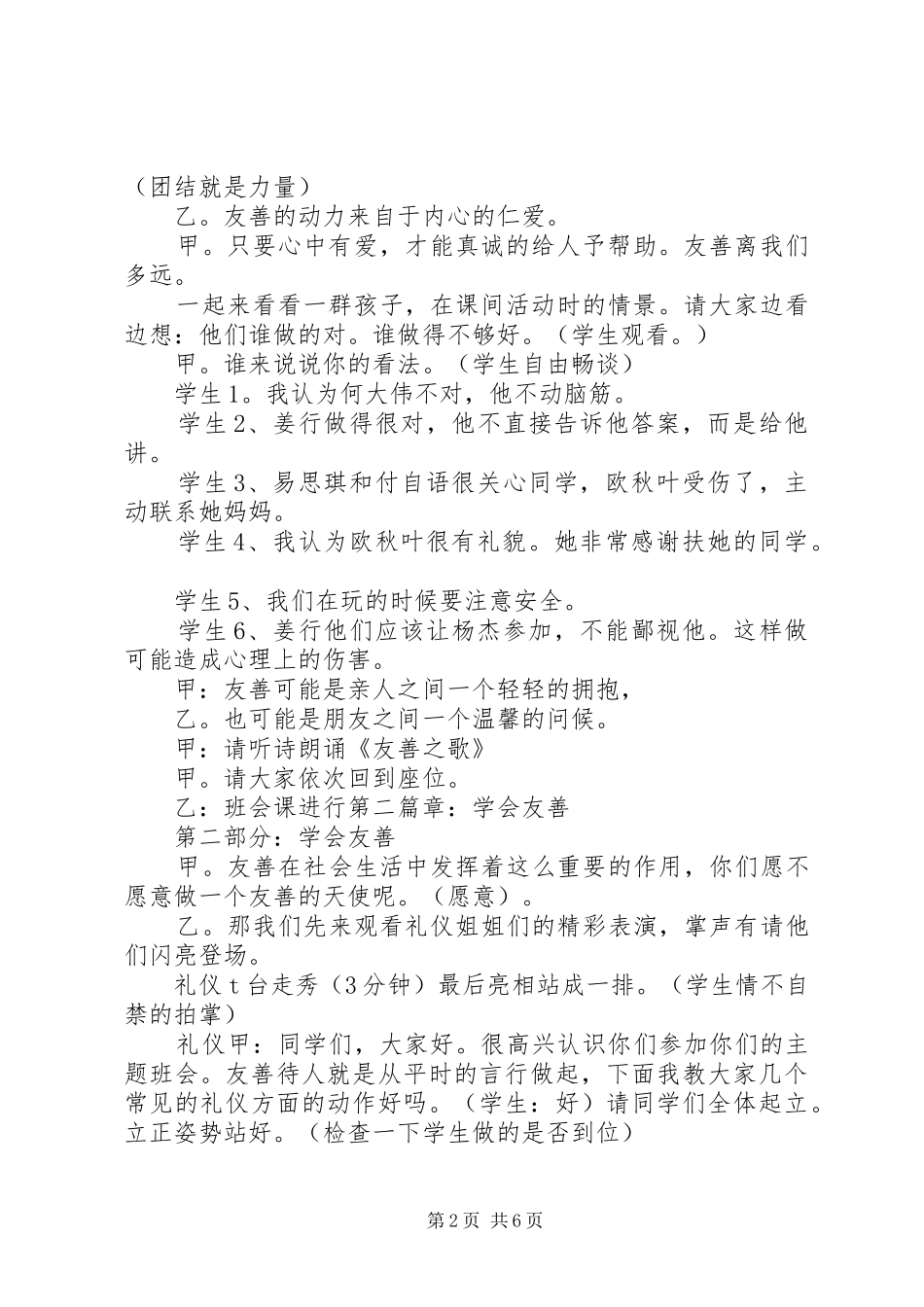 公司创先争优自查剖析报告范文_第2页
