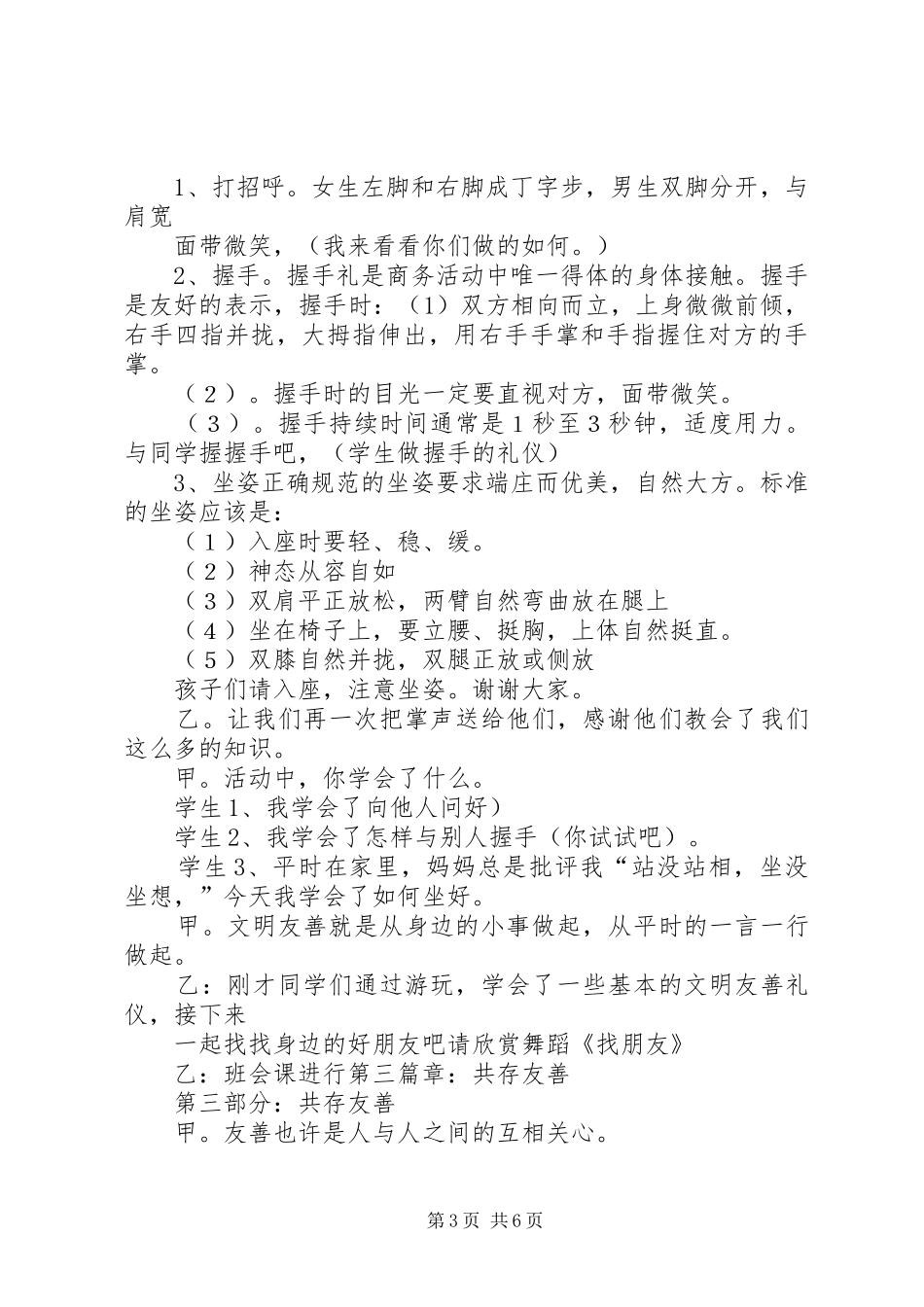 公司创先争优自查剖析报告范文_第3页