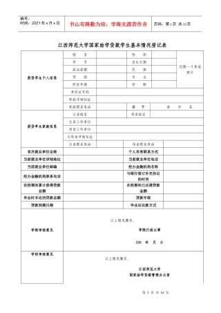 江西师范大学国家助学贷款经办行通讯录总表