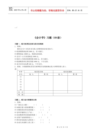 《会计学》经典习题