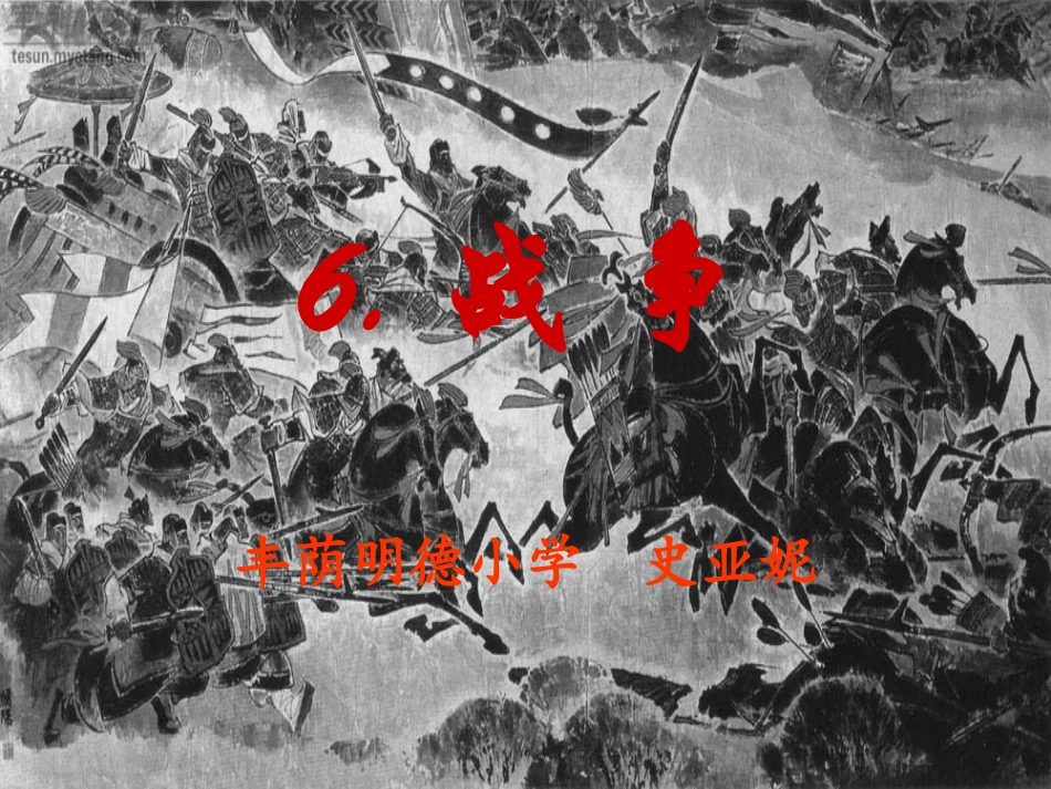 十五从军征课件_第1页