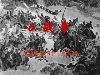 十五从军征课件