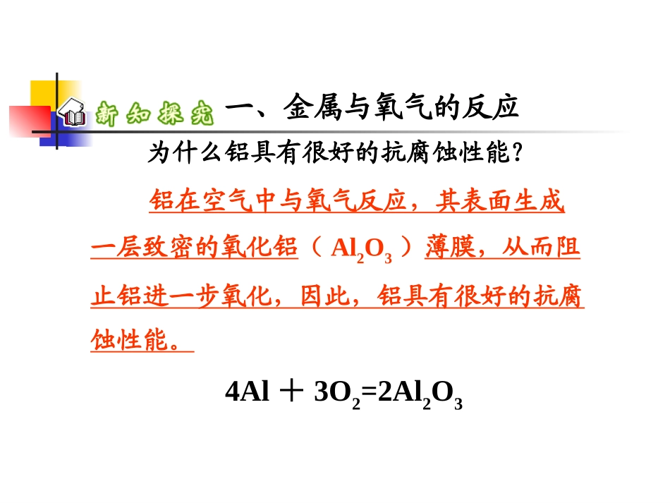 九年级化学第八单元课题二金属的化学性质课件_第3页