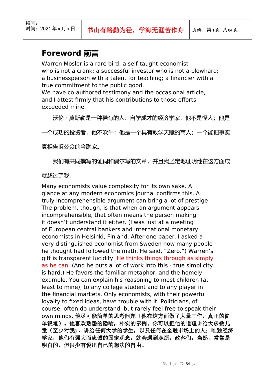 经济学之7个致命的谎言_第1页