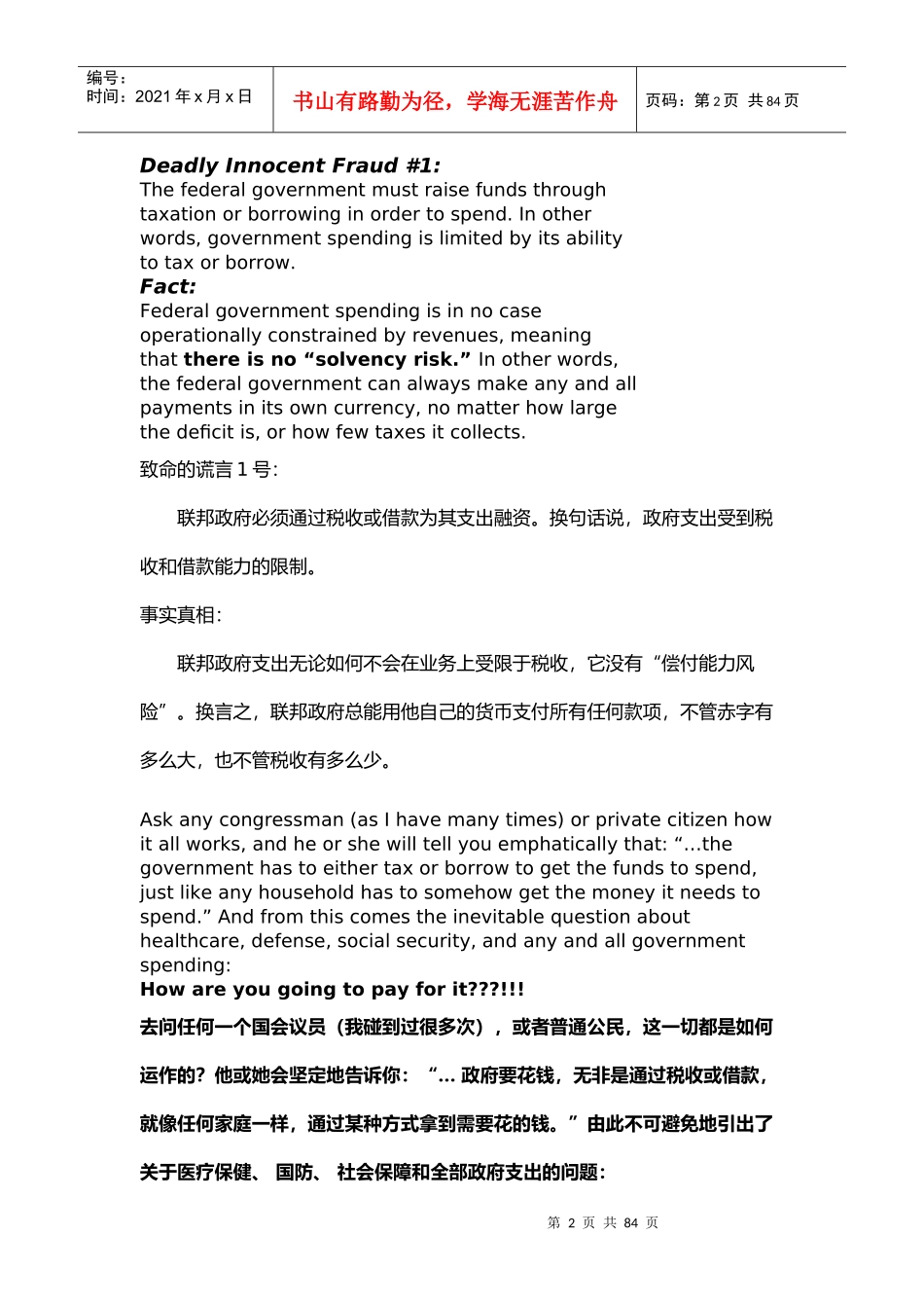 经济学之7个致命的谎言_第2页