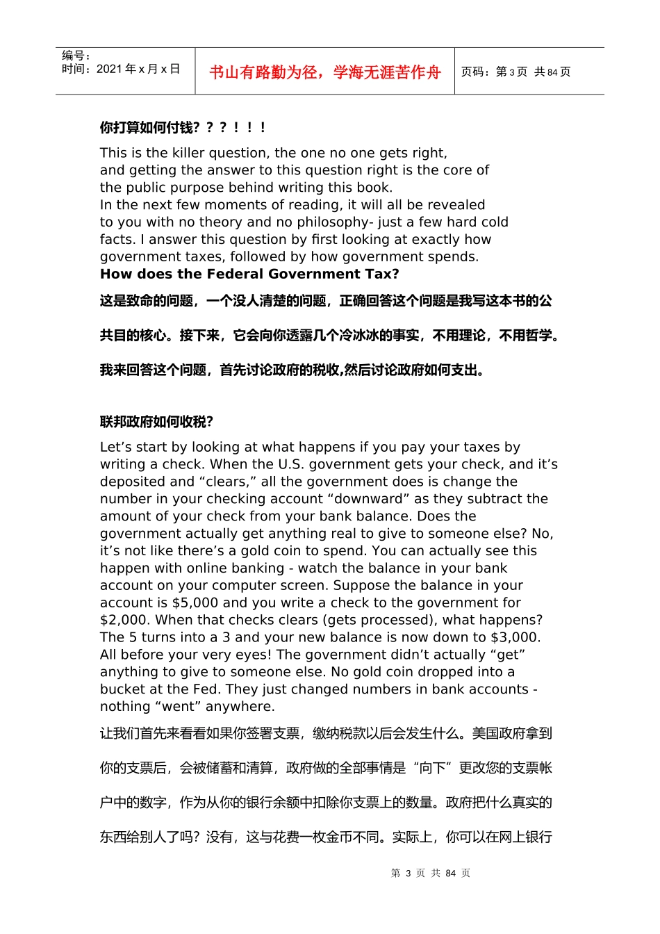 经济学之7个致命的谎言_第3页