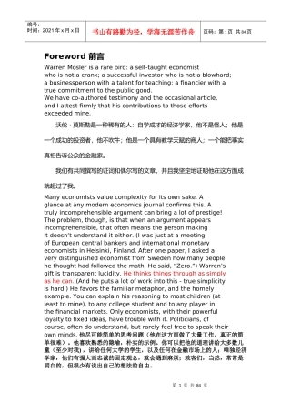 经济学之7个致命的谎言