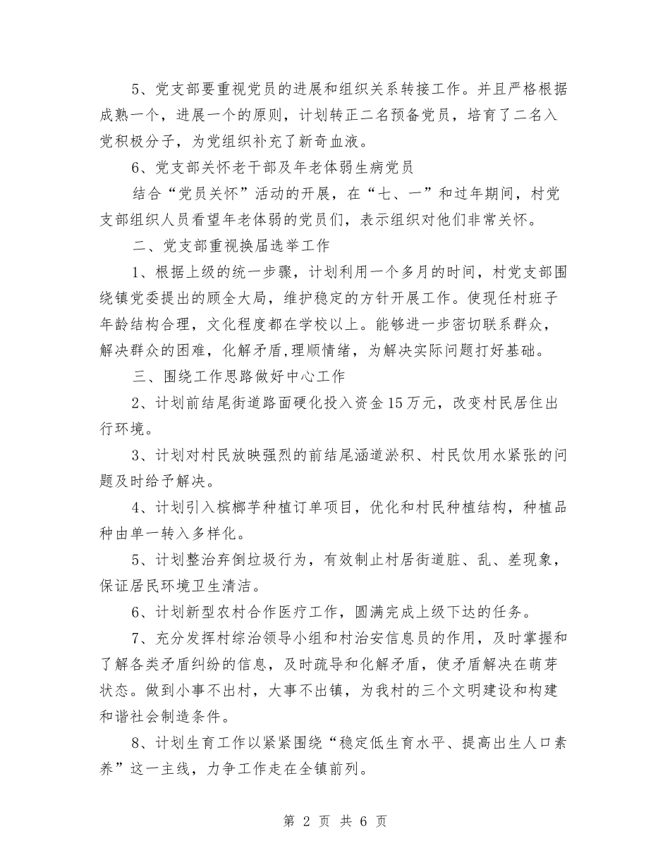 2024年4月基层党建工作计划模板与2024年4月妇幼保健医院工作计划汇编_第2页
