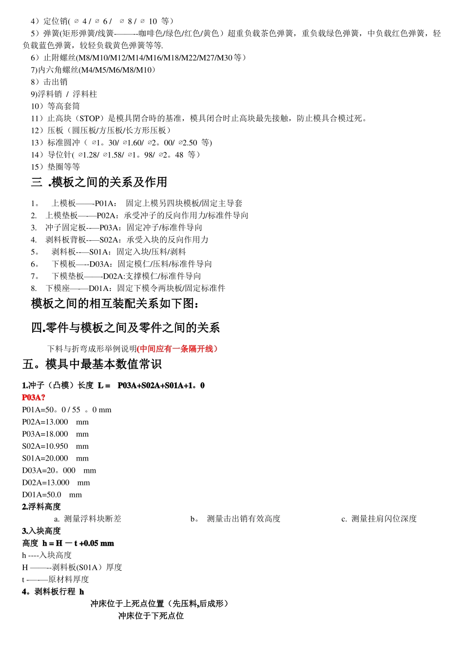 冲压模具结构基础知识_第2页