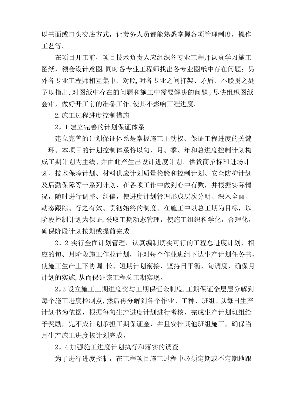 施工全周期施工进度计划控制方案_第2页