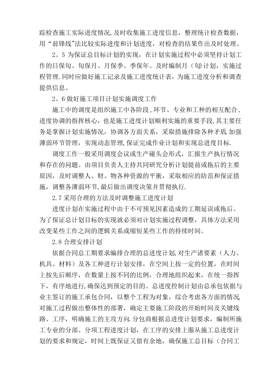 施工全周期施工进度计划控制方案_第3页