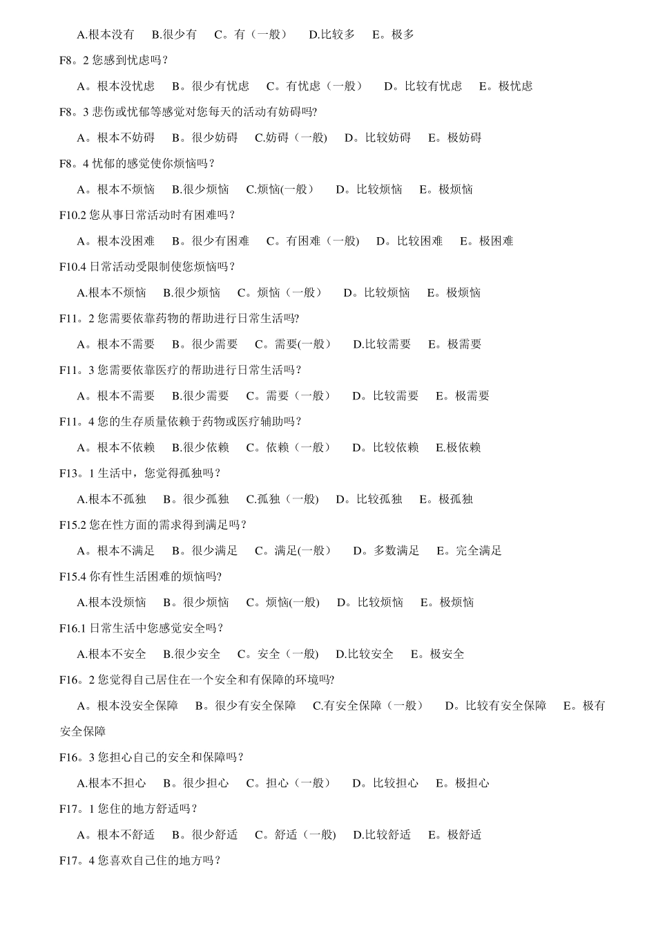 生存质量测定量表WHOQOL-100_第2页