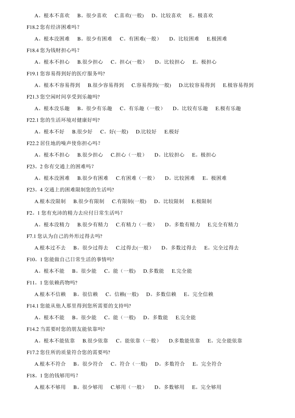 生存质量测定量表WHOQOL-100_第3页
