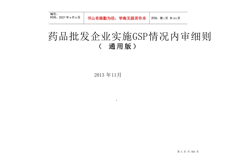 实施GSP内审表_第1页