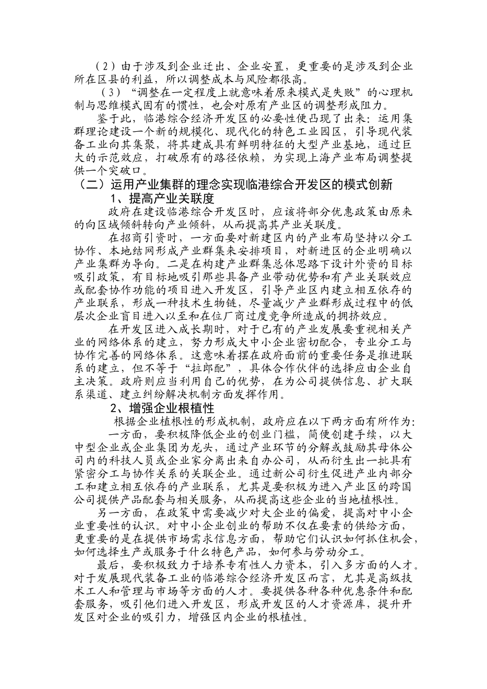 集群理论在上海的实践临港综合经济开发区_第2页