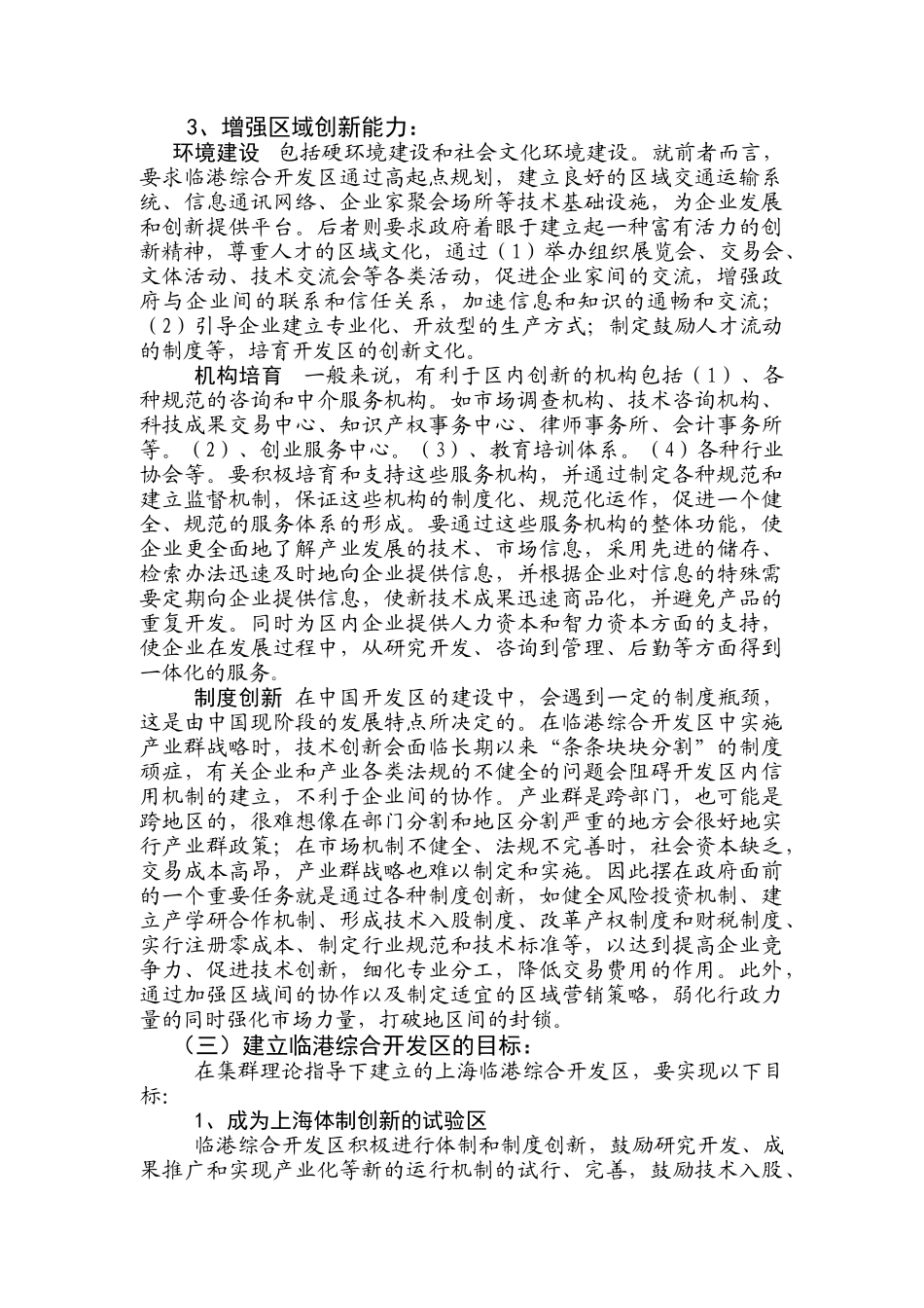 集群理论在上海的实践临港综合经济开发区_第3页