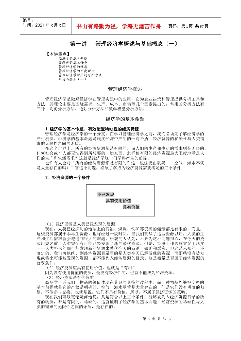 管理经济学400614439_第1页