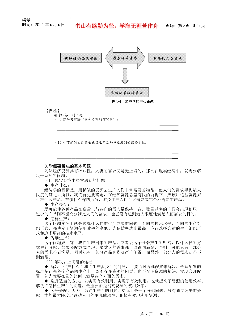 管理经济学400614439_第2页