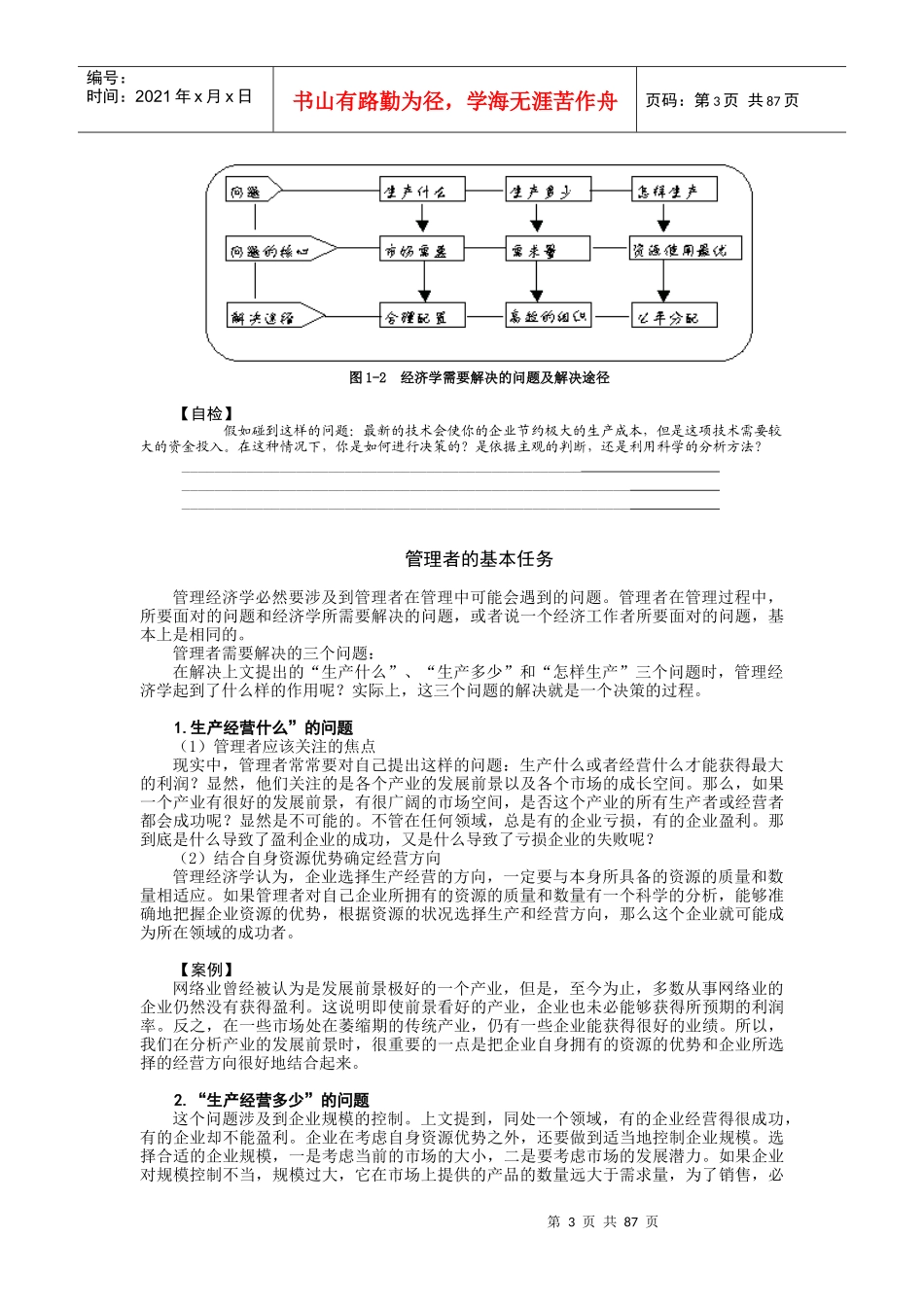 管理经济学400614439_第3页