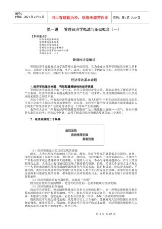 管理经济学400614439