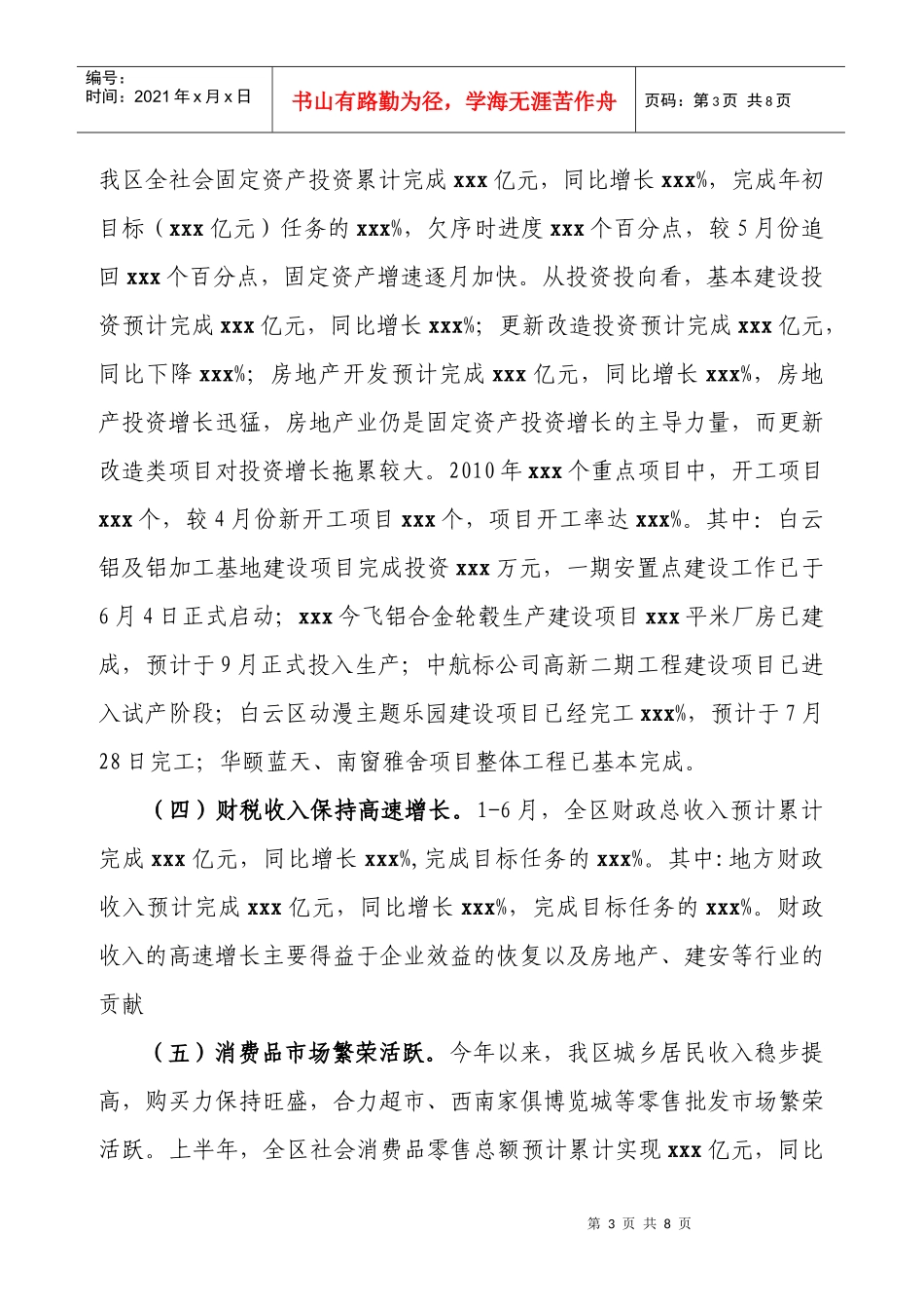 xxx区XXXX年1-6月份经济运行分析_第3页