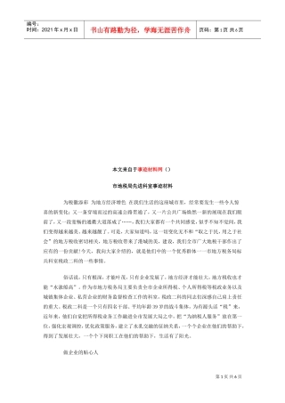 市地税局先进科室事迹材料大全