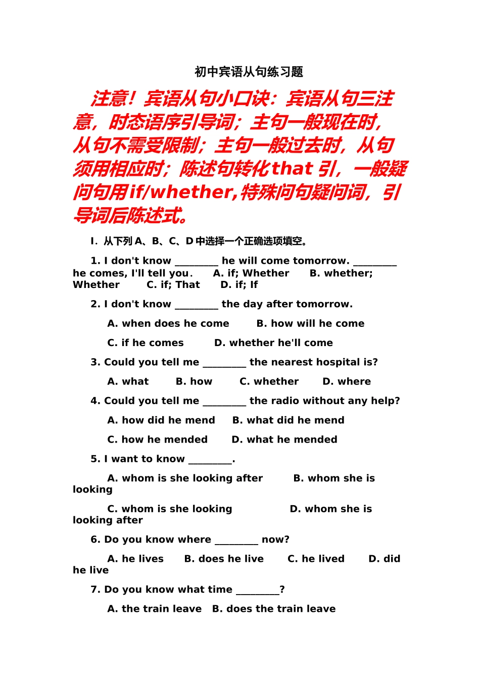 初中宾语从句练习题_第1页