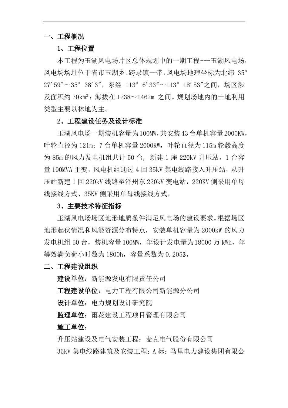 风电项目生产移交生产准备总结报告_第2页