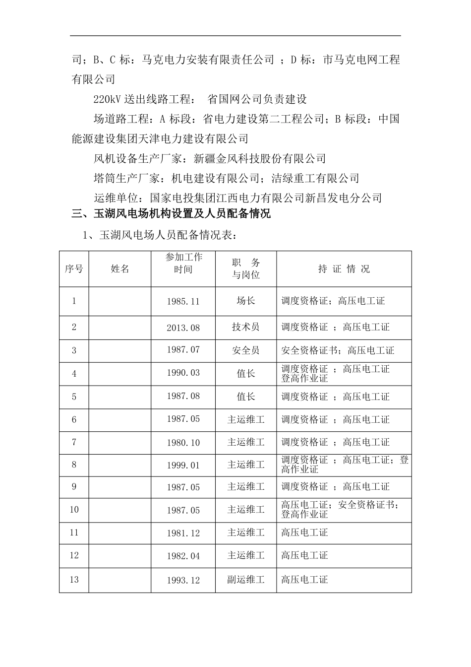 风电项目生产移交生产准备总结报告_第3页