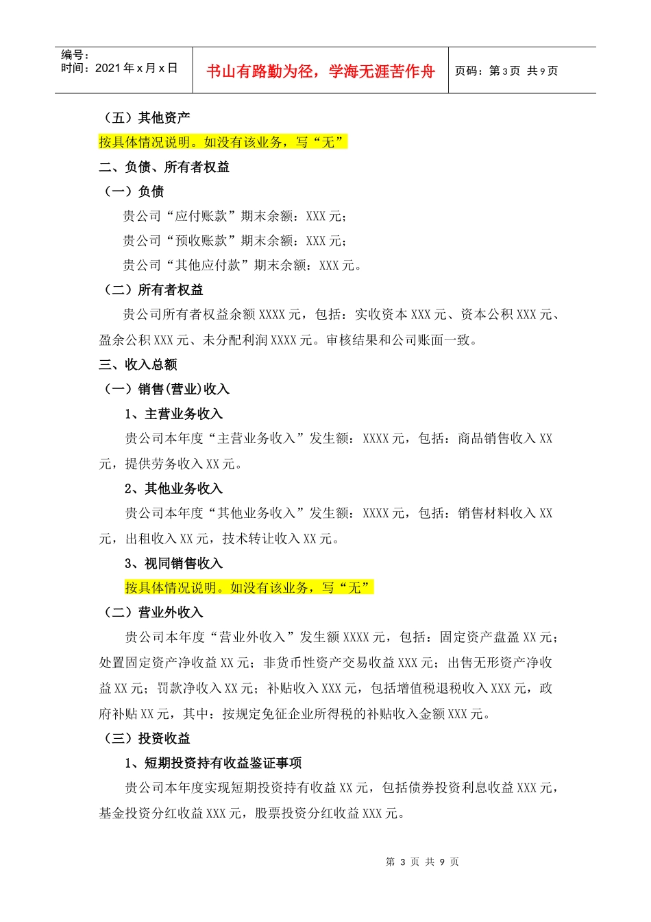 企业所得税汇算清缴审核事项简要说明_第3页