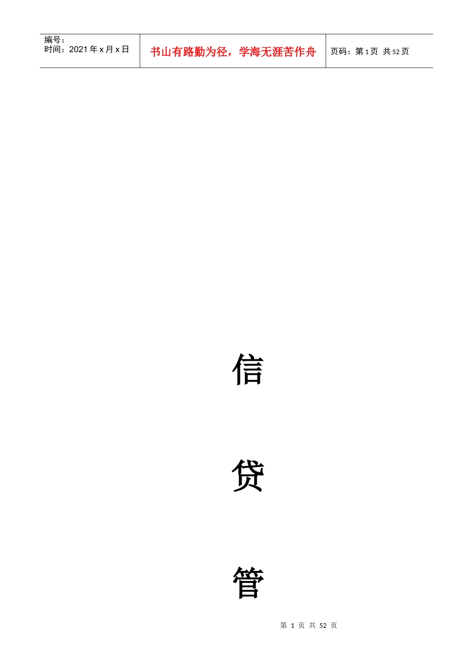 信贷管理理论--信用分析与评估_第1页