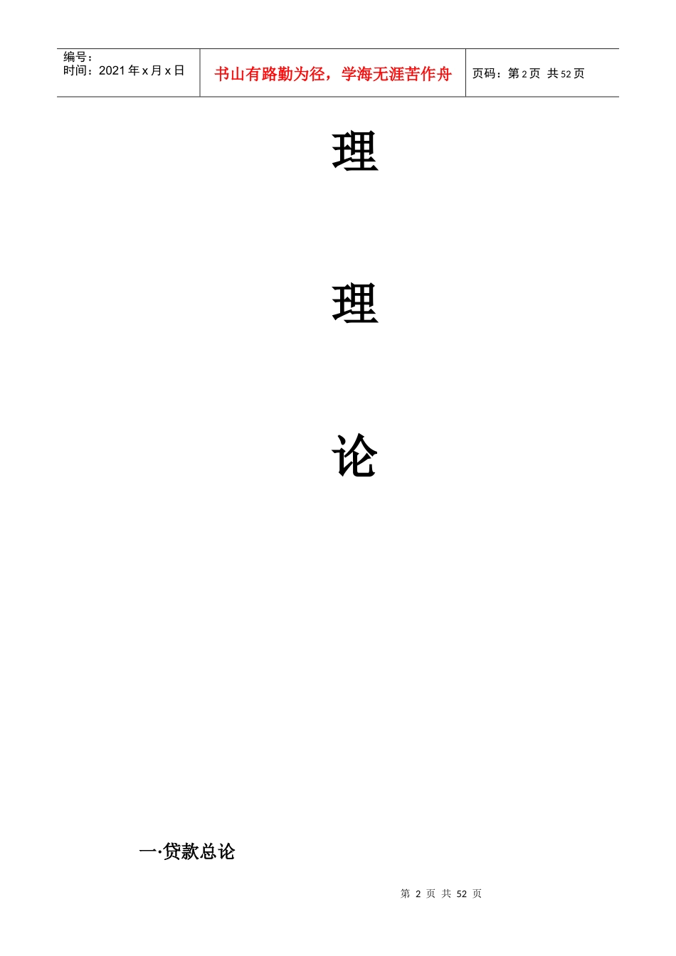 信贷管理理论--信用分析与评估_第2页