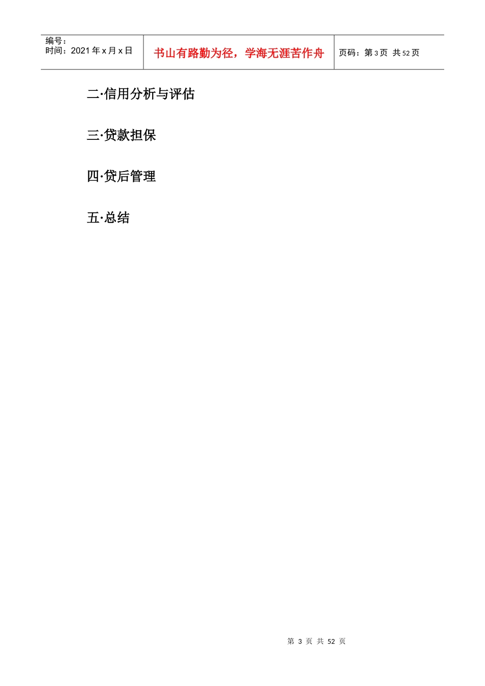 信贷管理理论--信用分析与评估_第3页