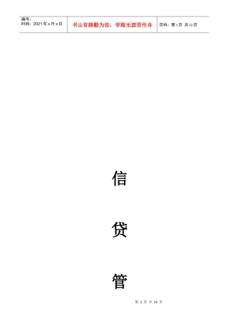 信贷管理理论--信用分析与评估