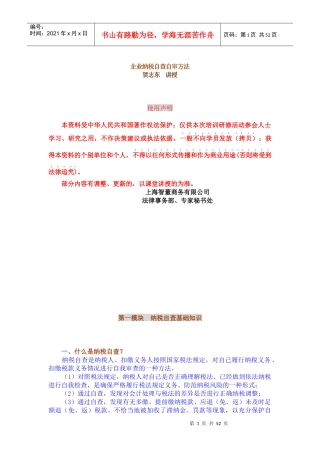 aaj09-19企业纳税自查自审方法