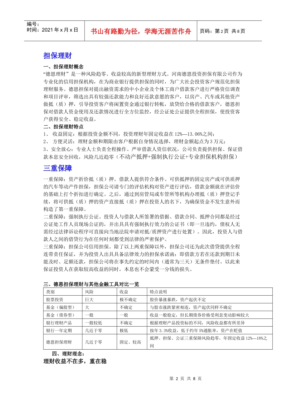 投资担保公司需要培训_第2页