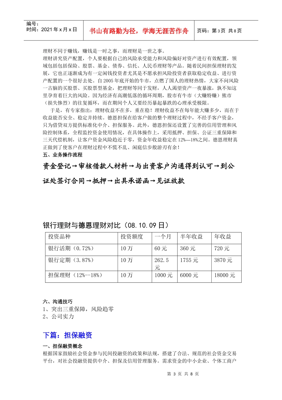 投资担保公司需要培训_第3页