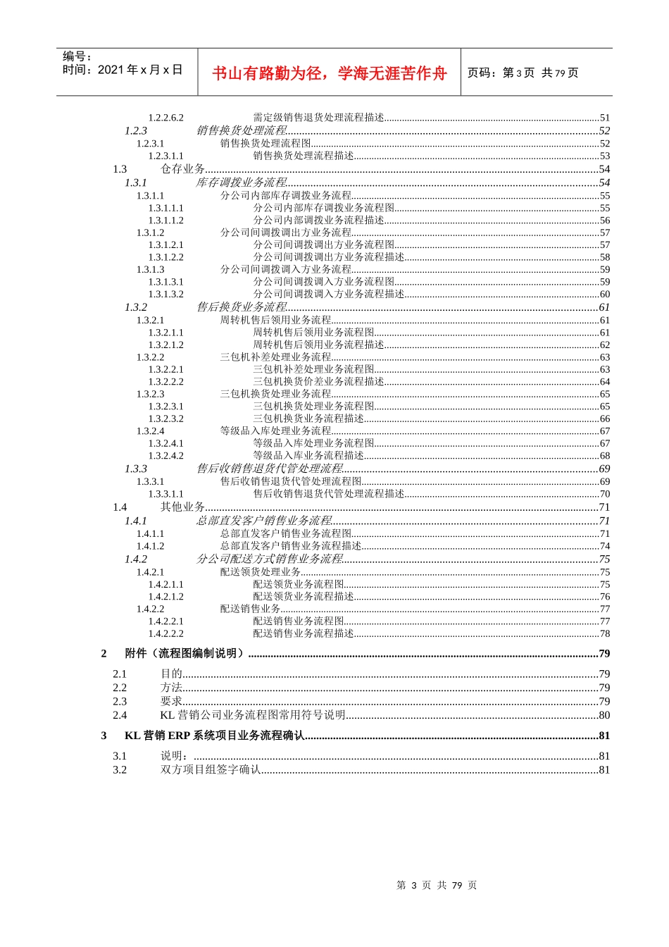 某集团内控及业务流程详细案例_第3页