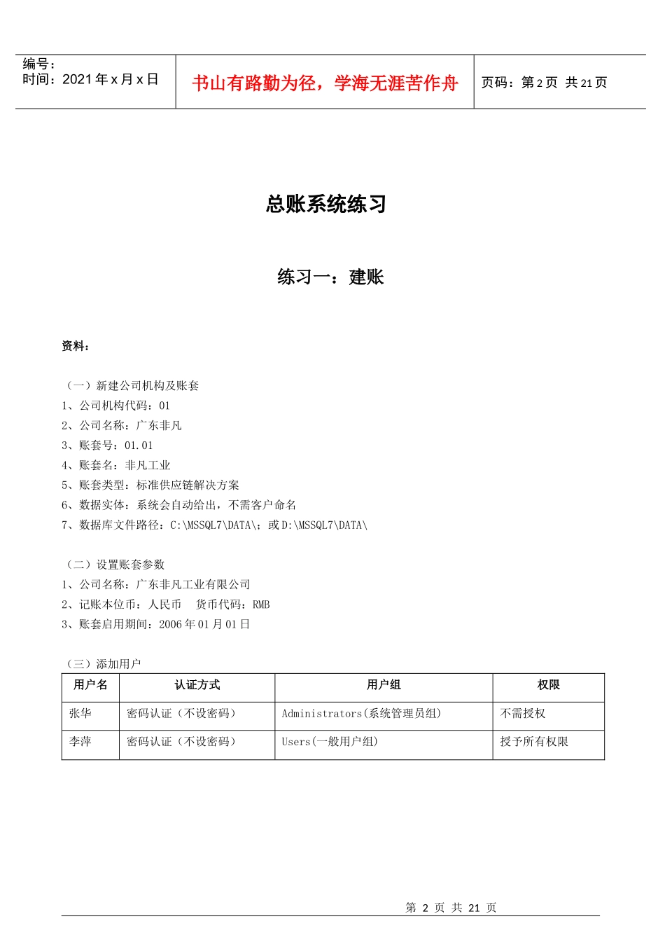 金蝶K3标准财务练习题_第2页