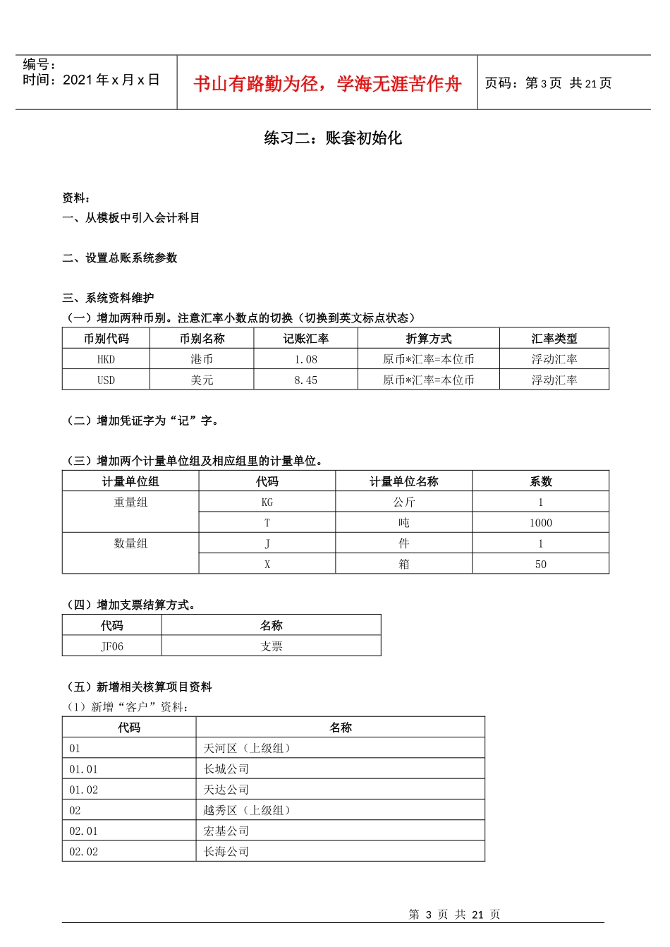 金蝶K3标准财务练习题_第3页