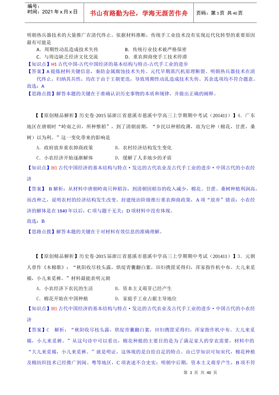 分类汇编12月H单元古代中国经济的基本结构与特点_第3页