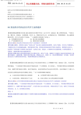 分类汇编12月H单元古代中国经济的基本结构与特点