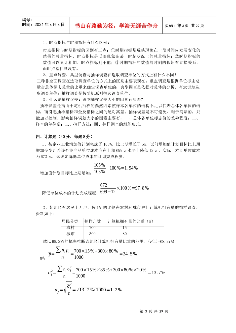 社会经济统计_第3页